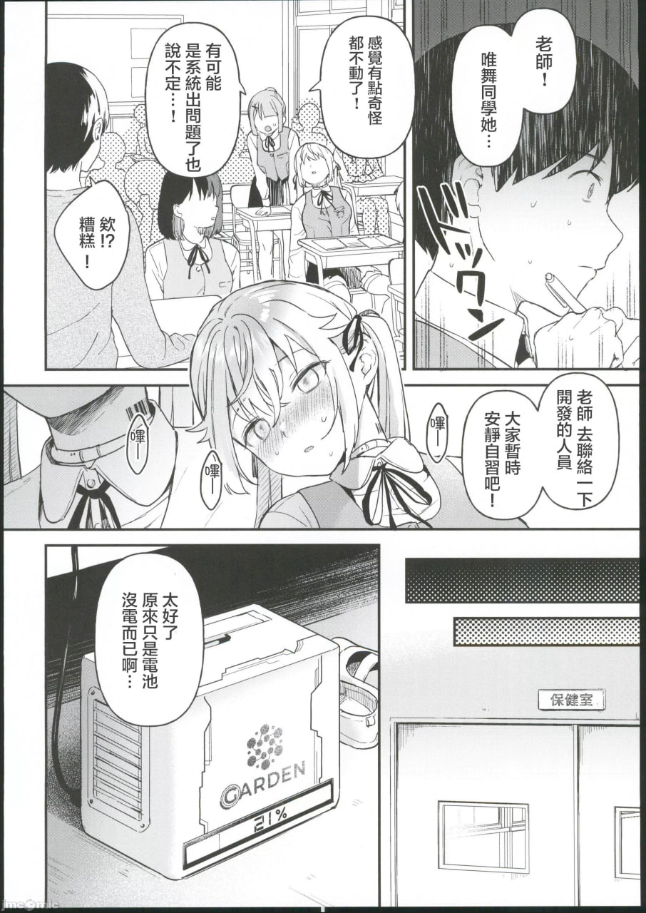 人偶 无知的人造少女们 伊芙篇 第19页