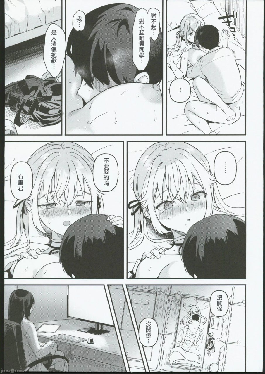 人偶 无知的人造少女们 伊芙篇 第34页