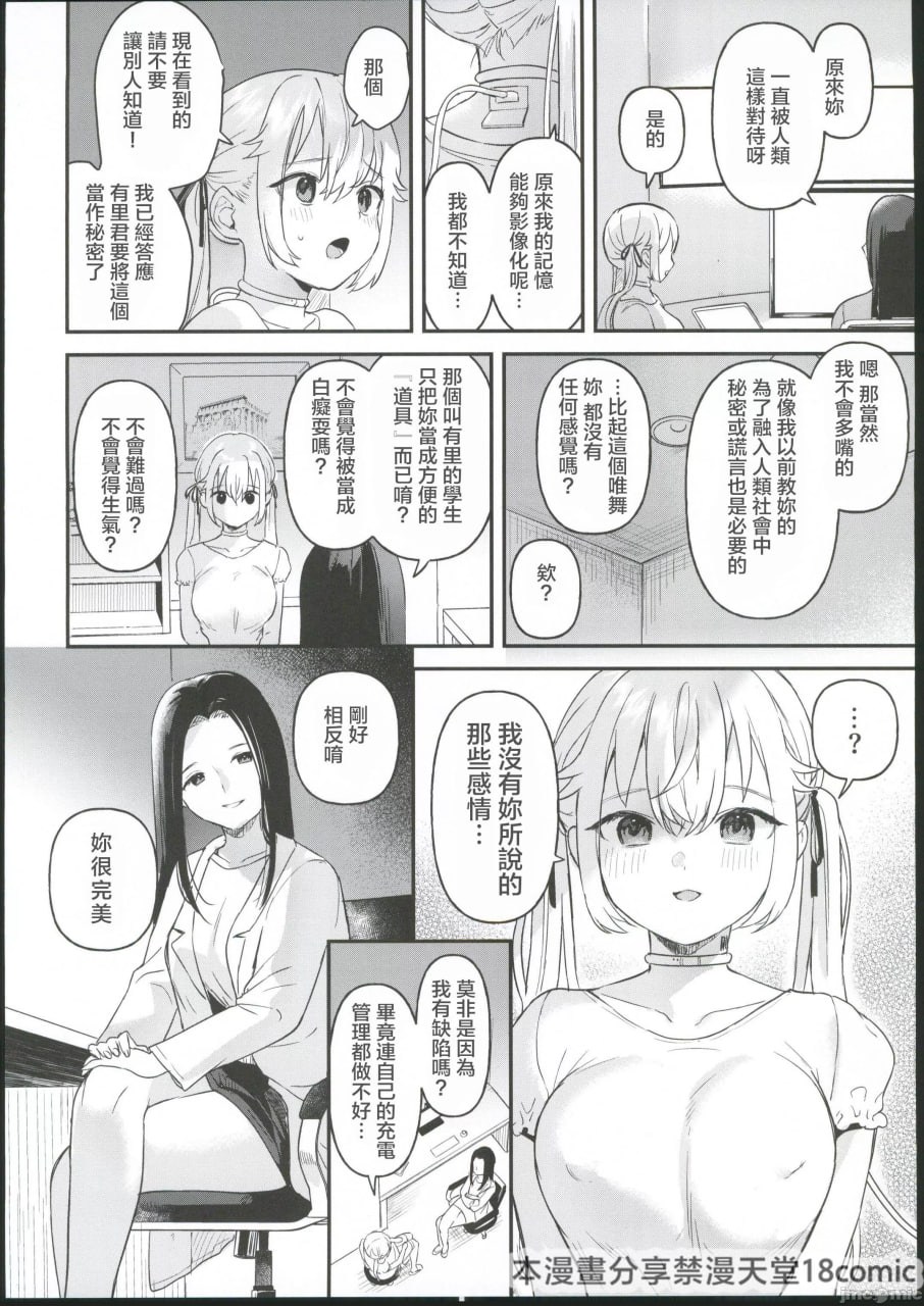 人偶 无知的人造少女们 伊芙篇 第35页