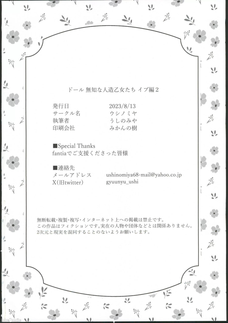 人偶 无知的人造少女们 伊芙篇 第37页