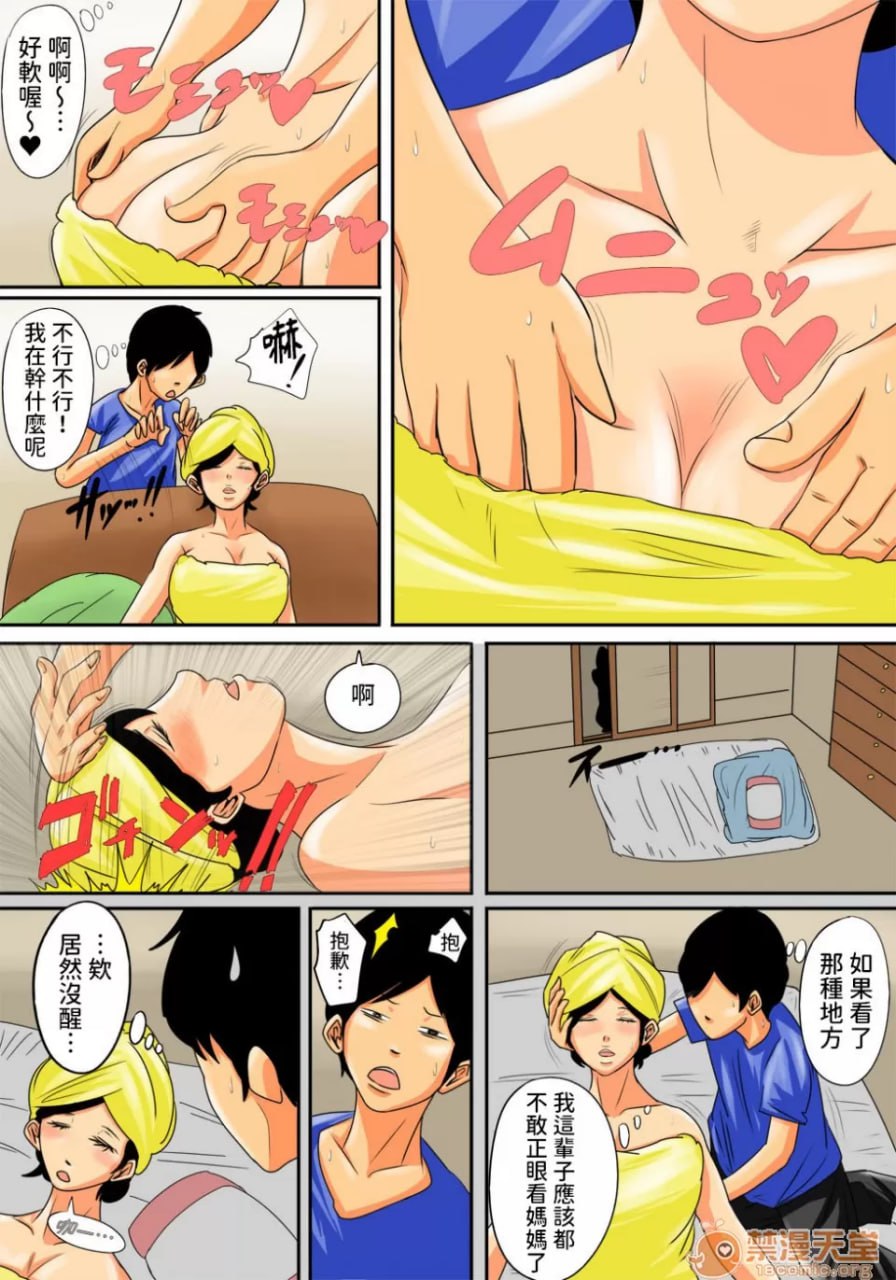 对熟睡的妈妈为所欲为 第5页