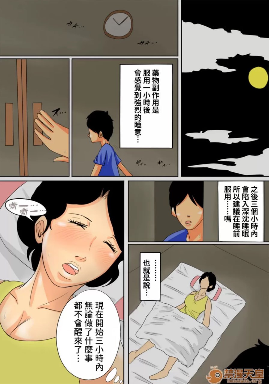 对熟睡的妈妈为所欲为 第8页