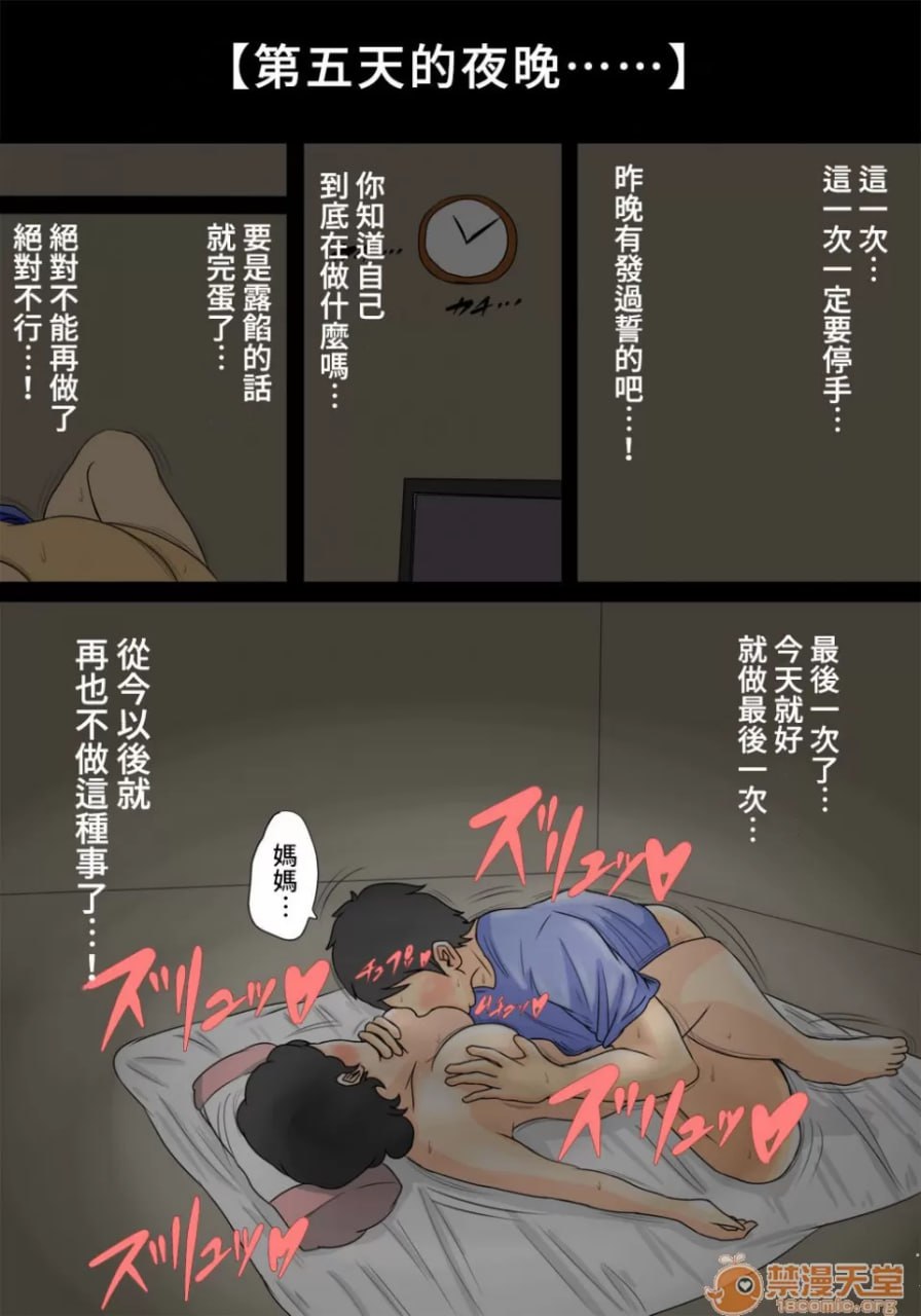 对熟睡的妈妈为所欲为 第21页