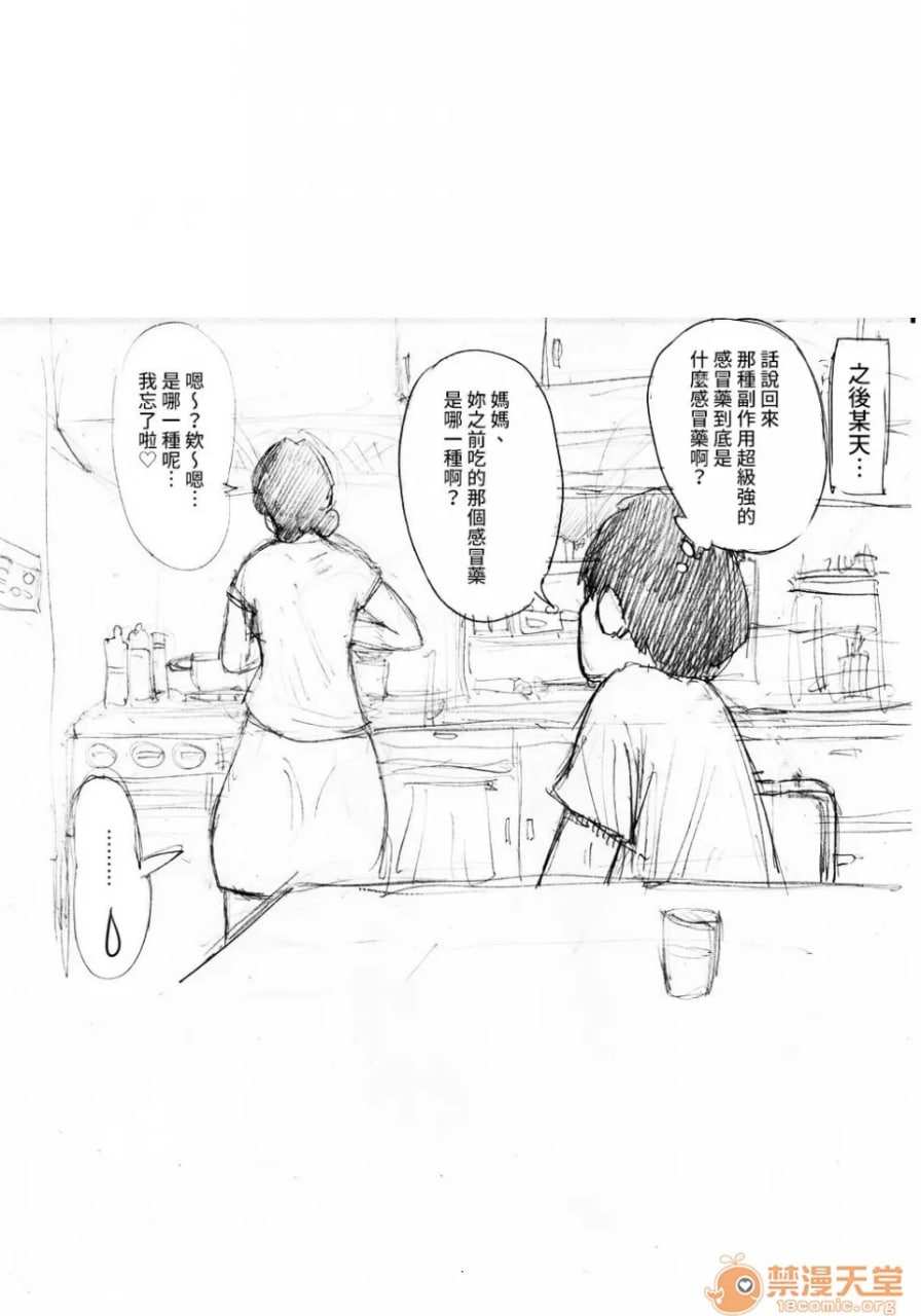 对熟睡的妈妈为所欲为 第30页