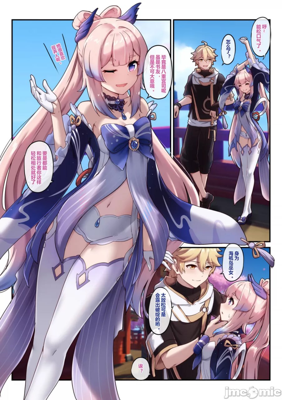 心海神子 第2页