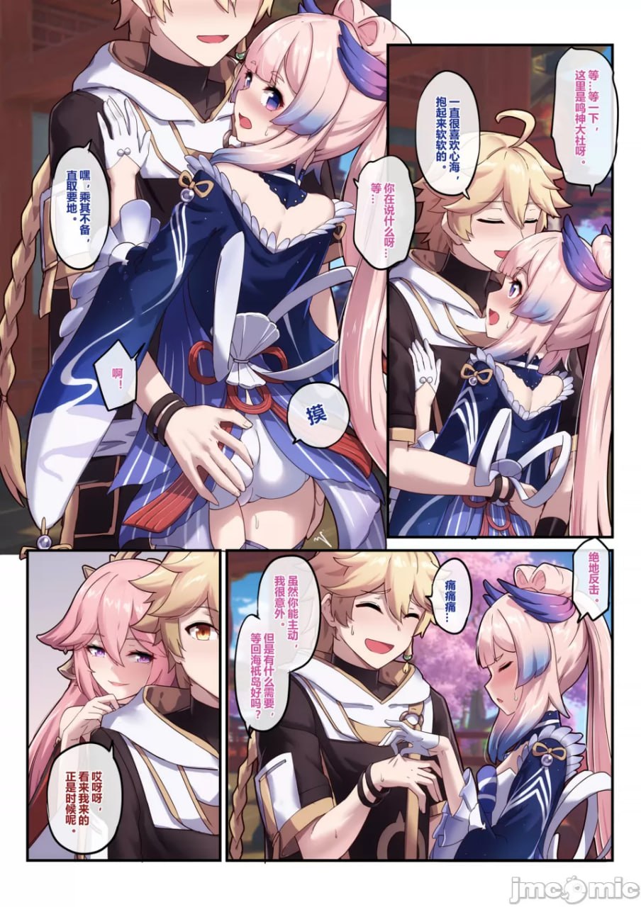 心海神子 第3页