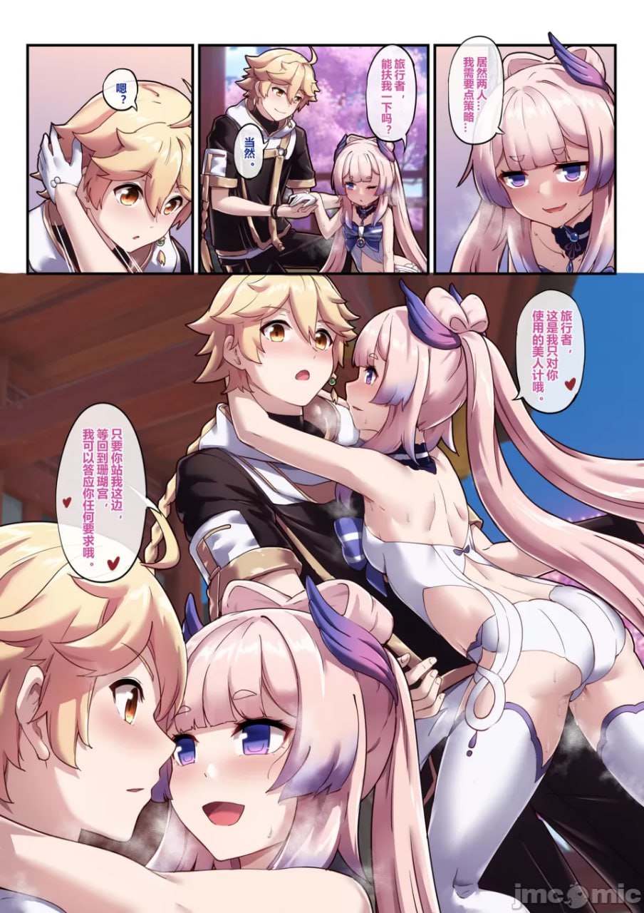 心海神子 第9页