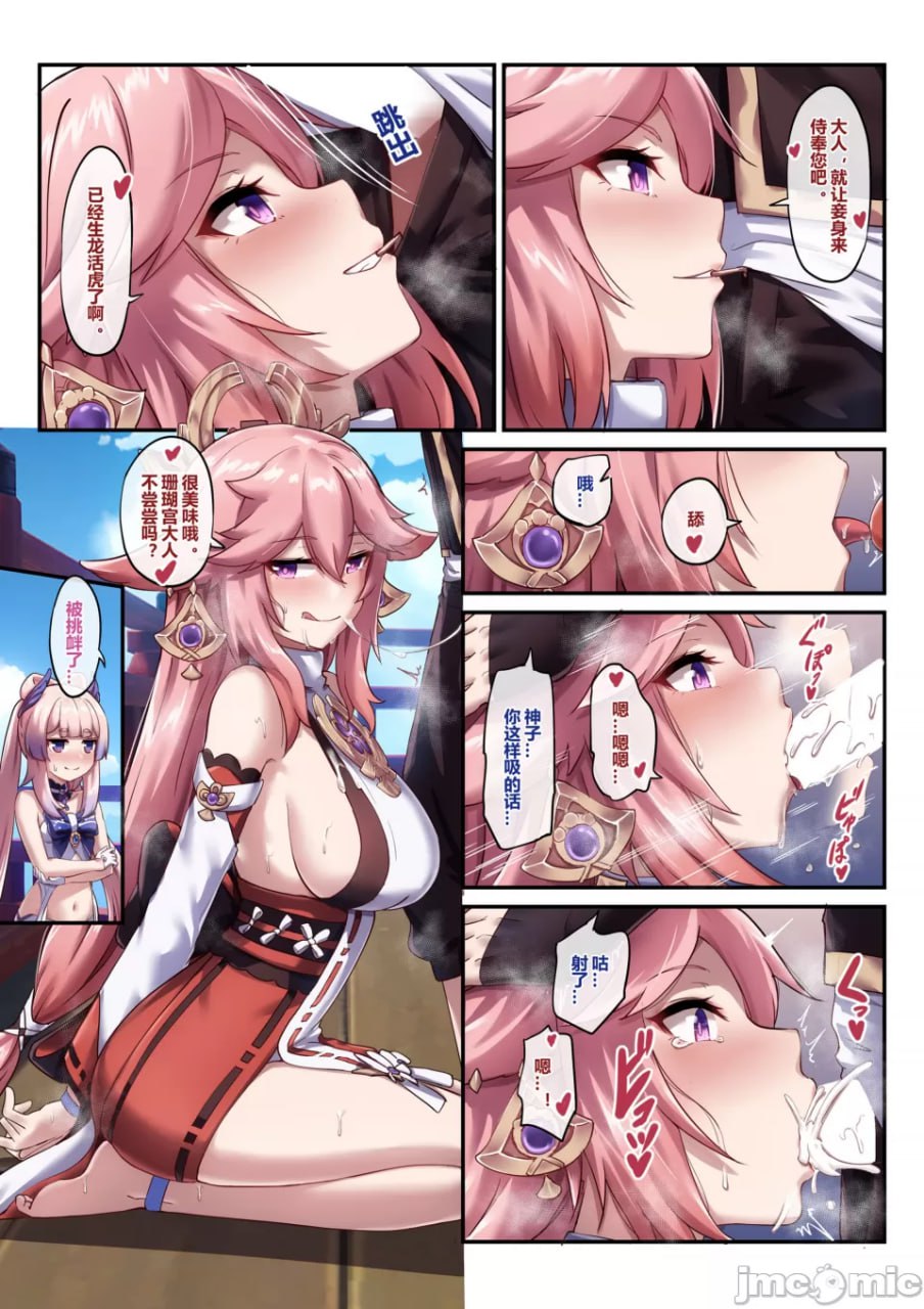 心海神子 第12页