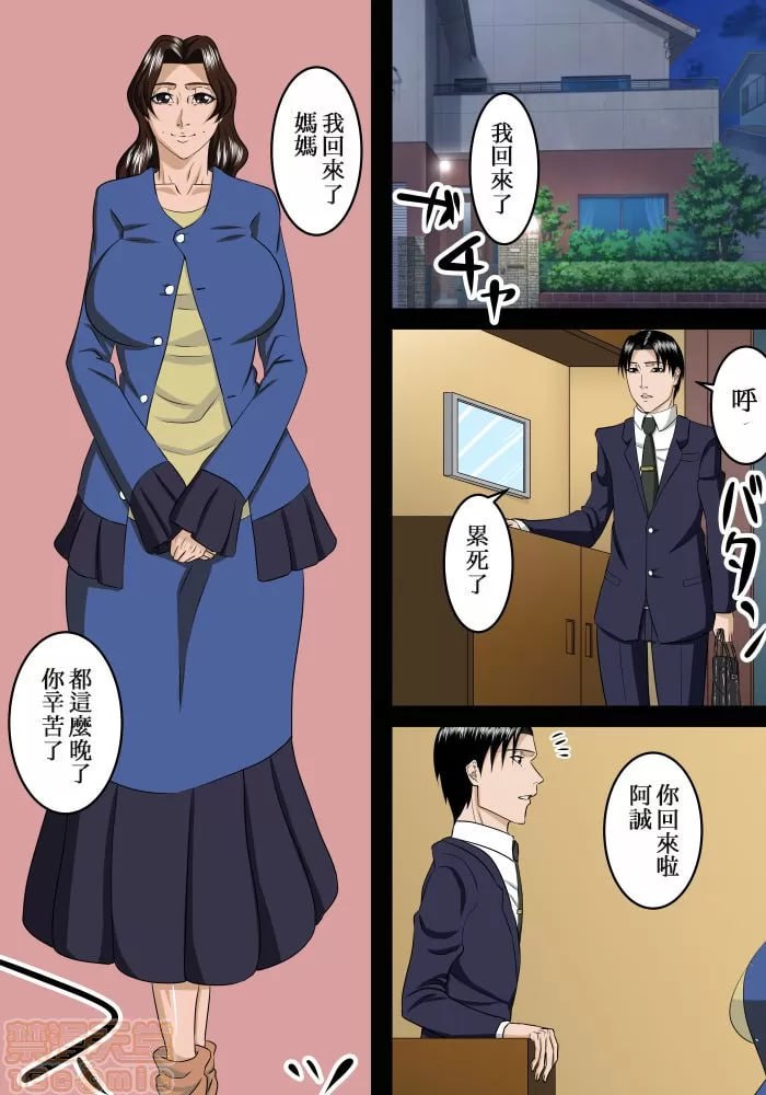 即使成年儿子也想对母亲撒娇 第3页