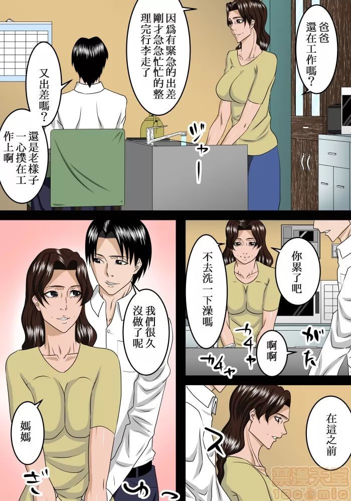 即使成年儿子也想对母亲撒娇 第5页