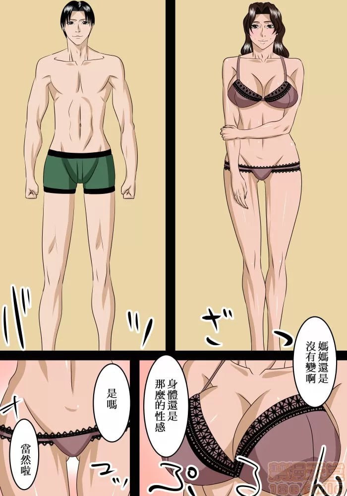 即使成年儿子也想对母亲撒娇 第7页