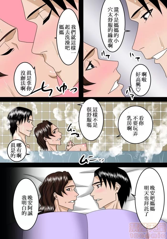 即使成年儿子也想对母亲撒娇 第23页