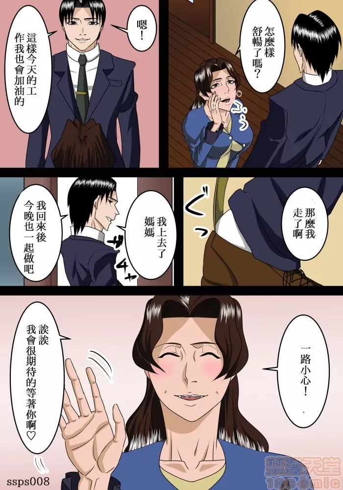 即使成年儿子也想对母亲撒娇 第25页