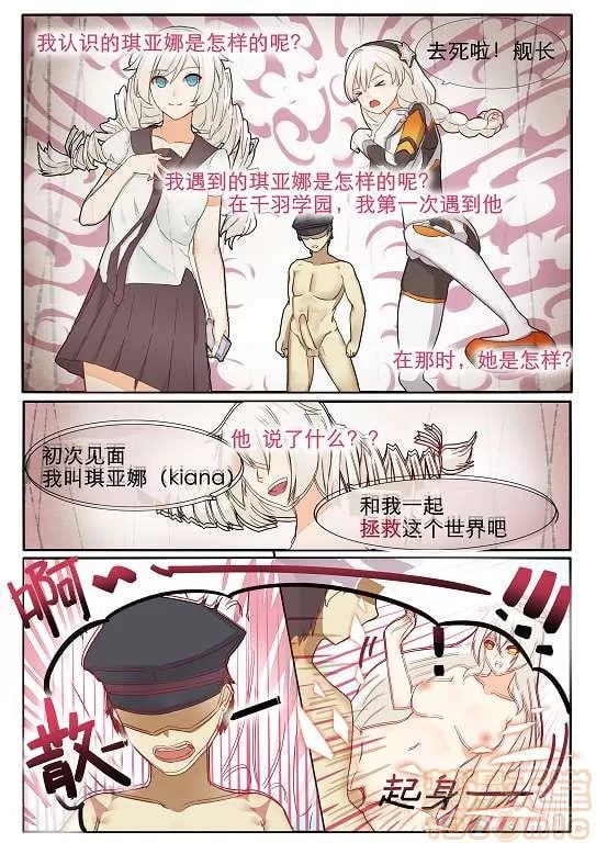 琪亚娜的本子 第17页