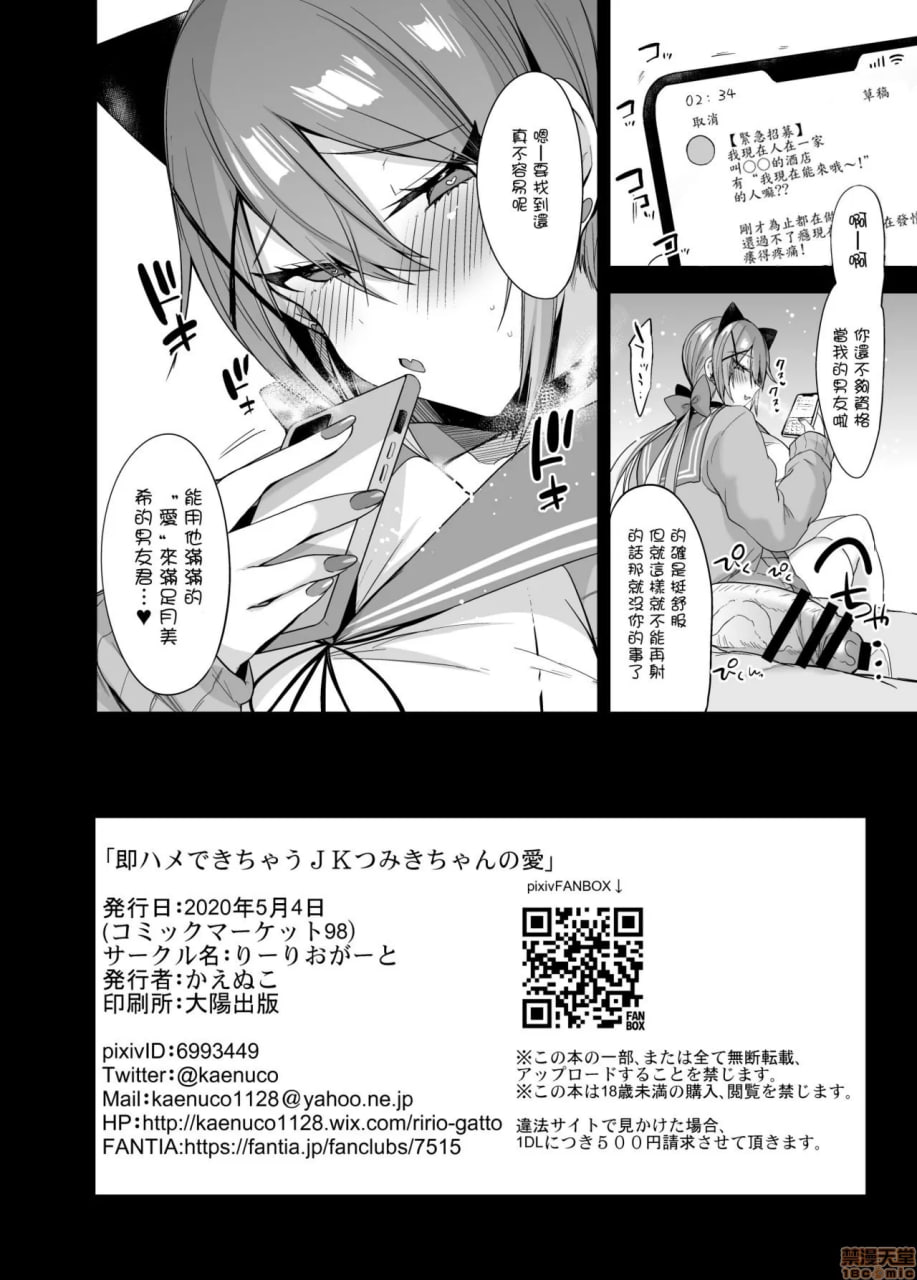 能即做的JK积木酱之爱 第5页