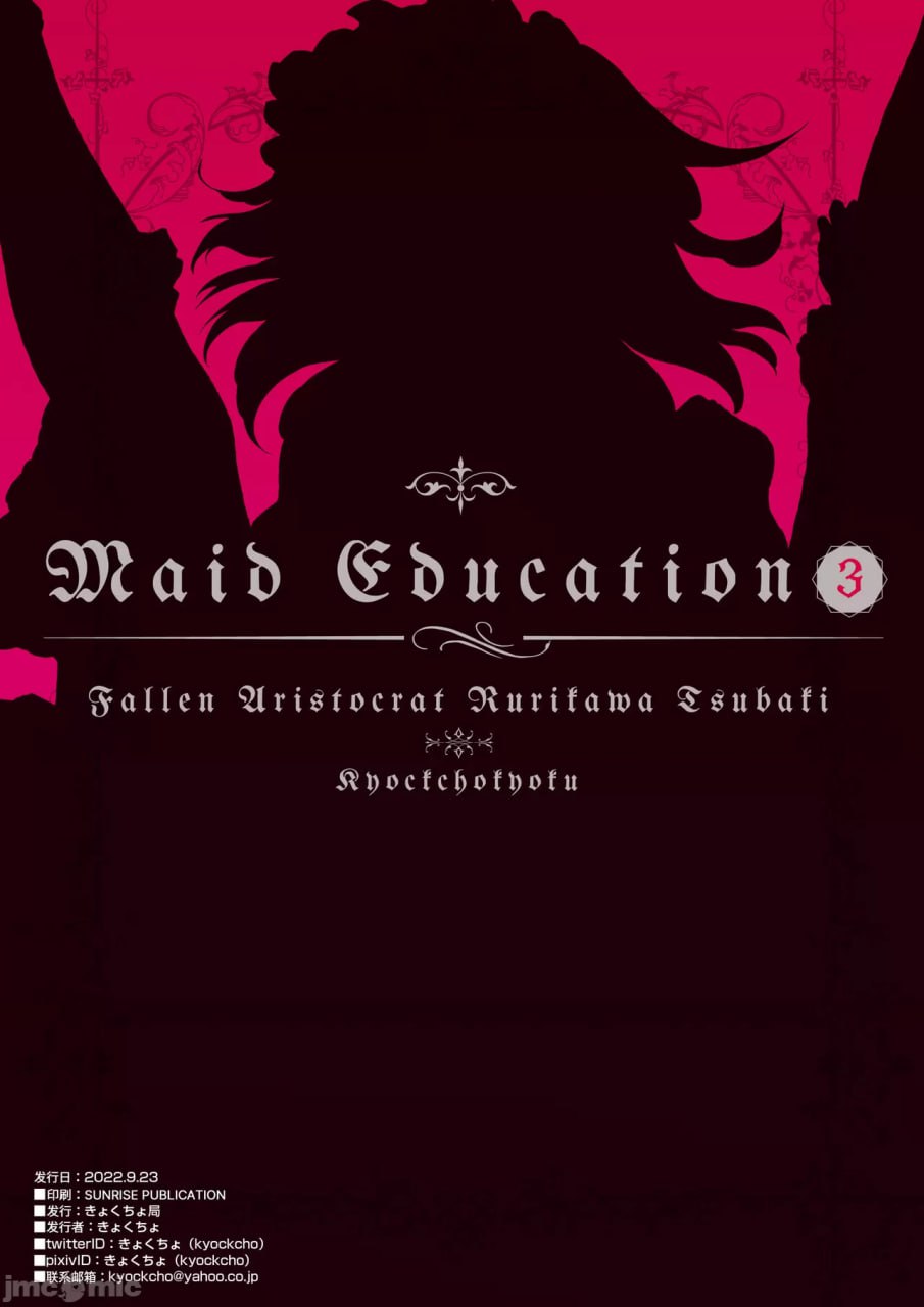 女仆教育3 第26页