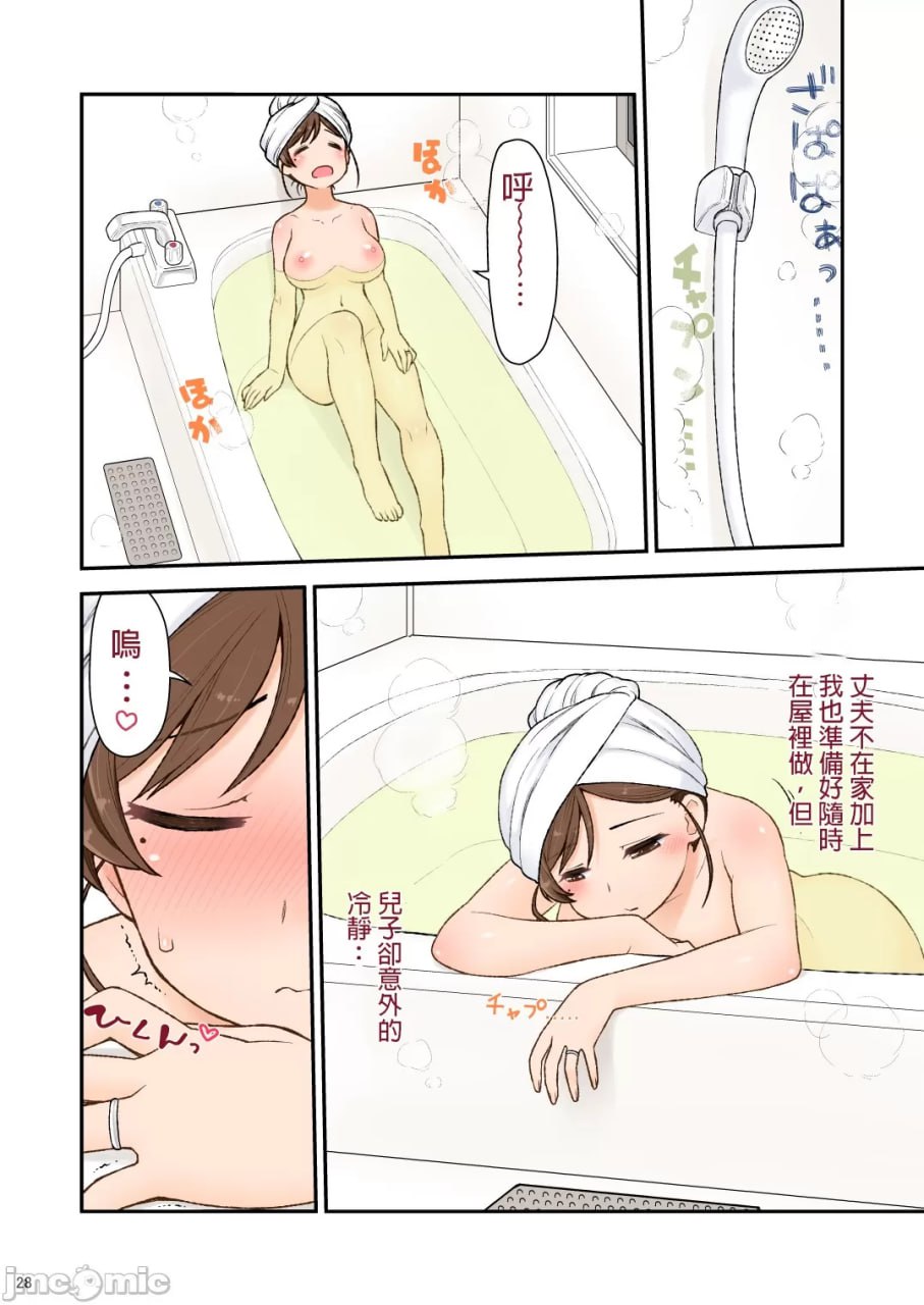 妈妈ハメ性爱 第29页