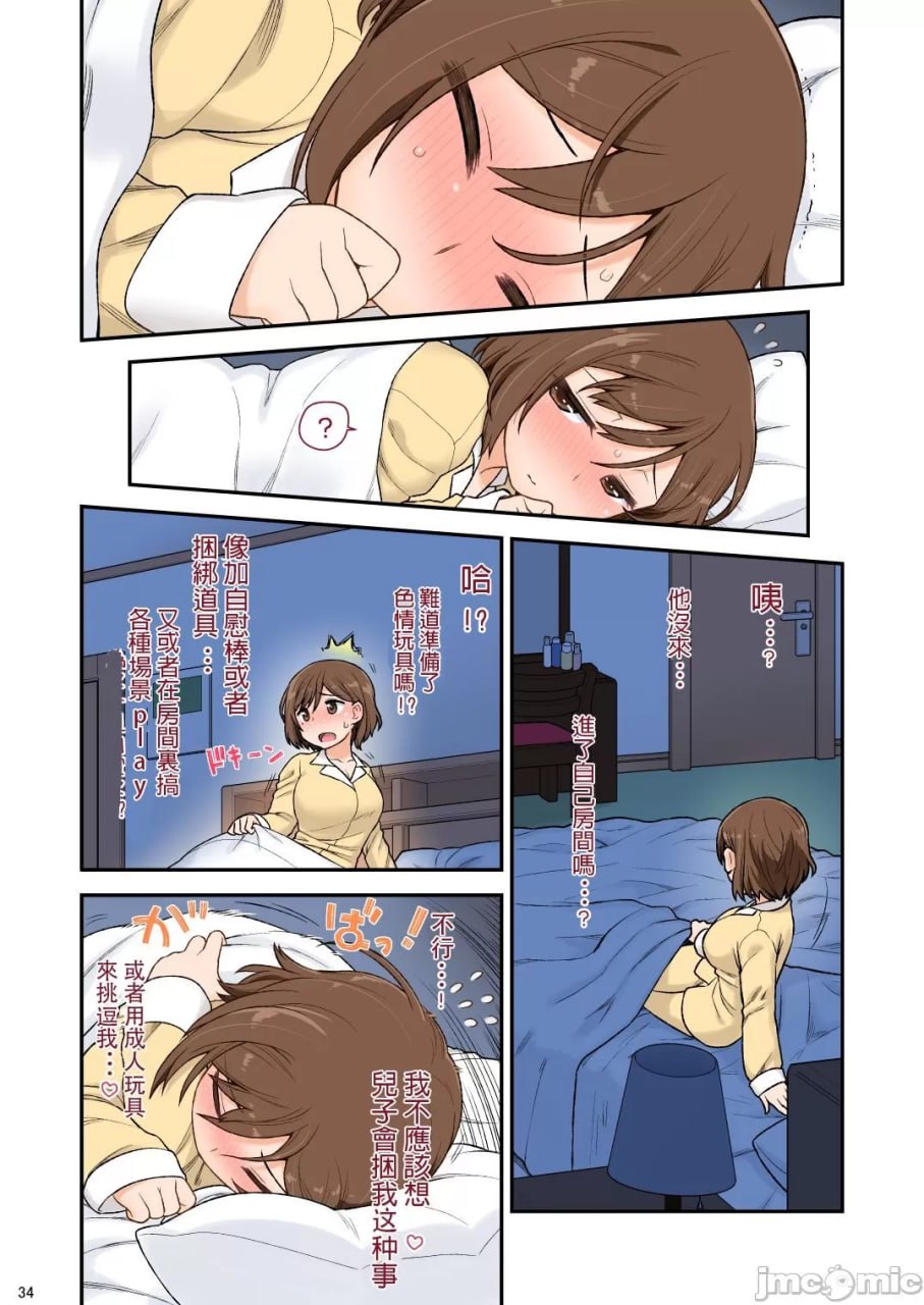 妈妈ハメ性爱 第35页