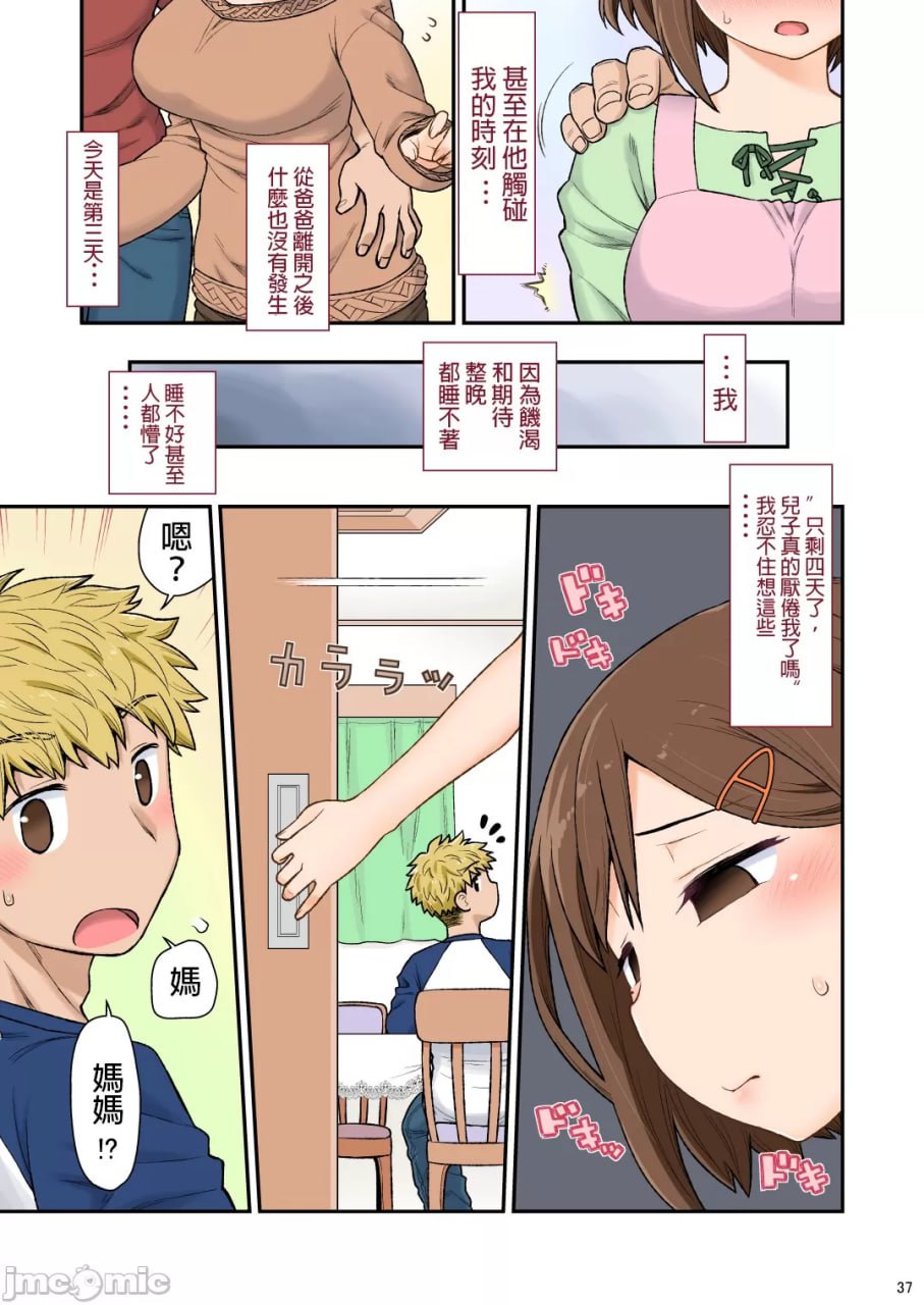 妈妈ハメ性爱 第38页