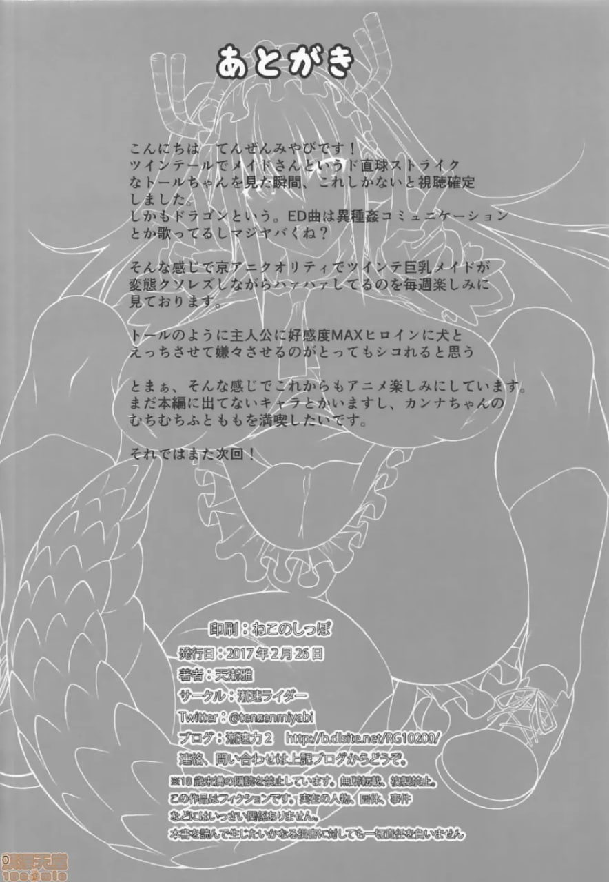 小林家的狗龙 第9页