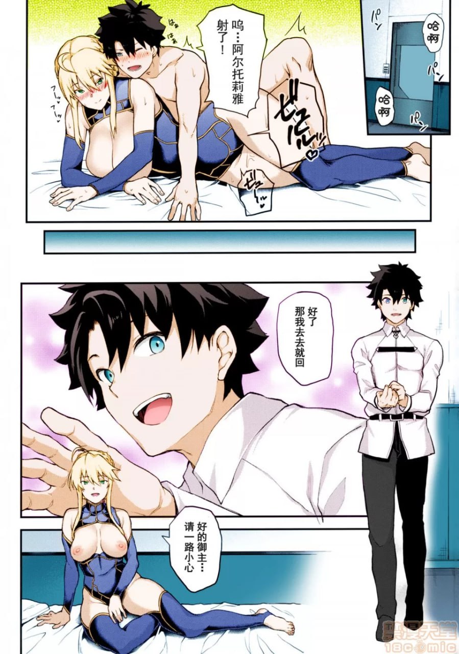 骑士王的舒服穴-奥尔塔 第2页