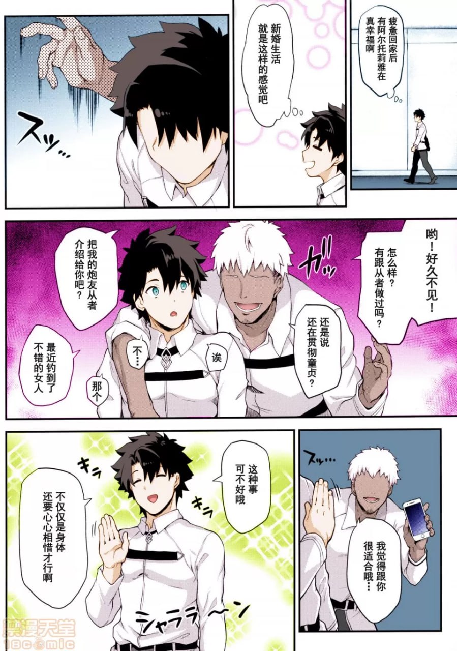 骑士王的舒服穴-奥尔塔 第5页