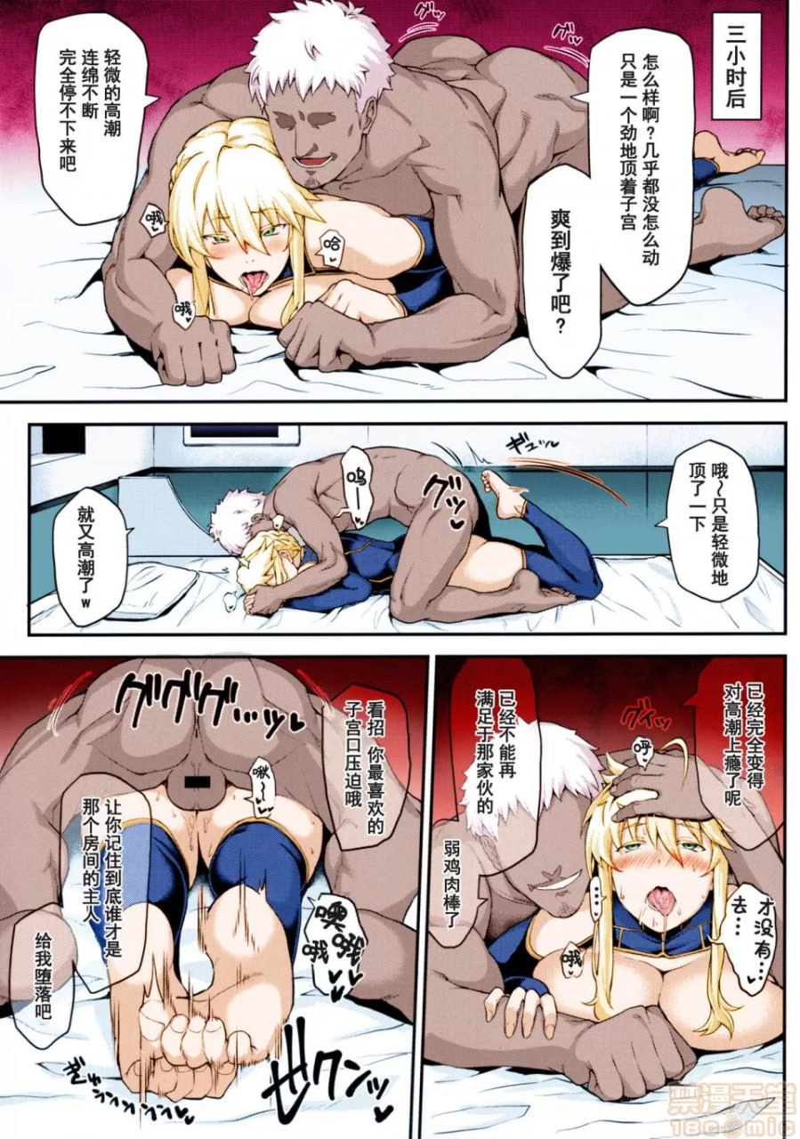 骑士王的舒服穴-奥尔塔 第14页