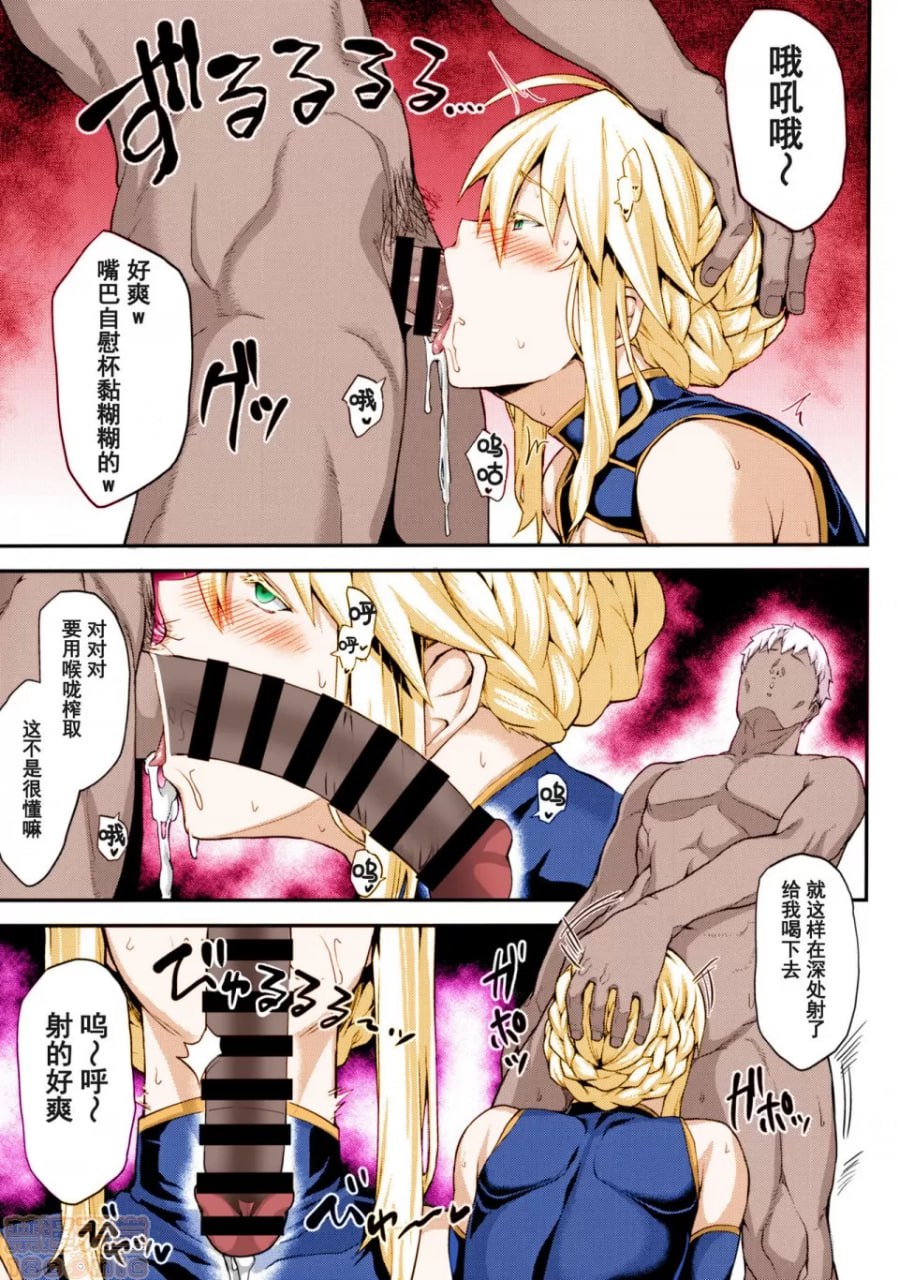 骑士王的舒服穴-奥尔塔 第20页