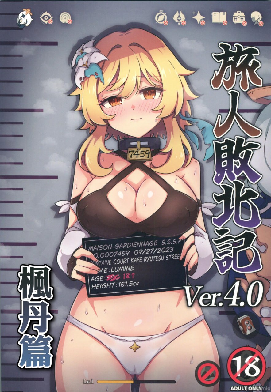 旅人败北记 第1页