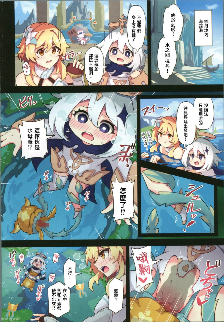 旅人败北记 第3页