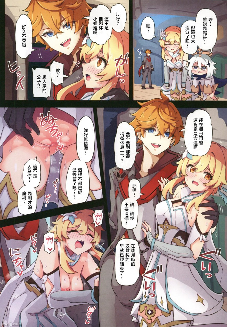 旅人败北记 第7页