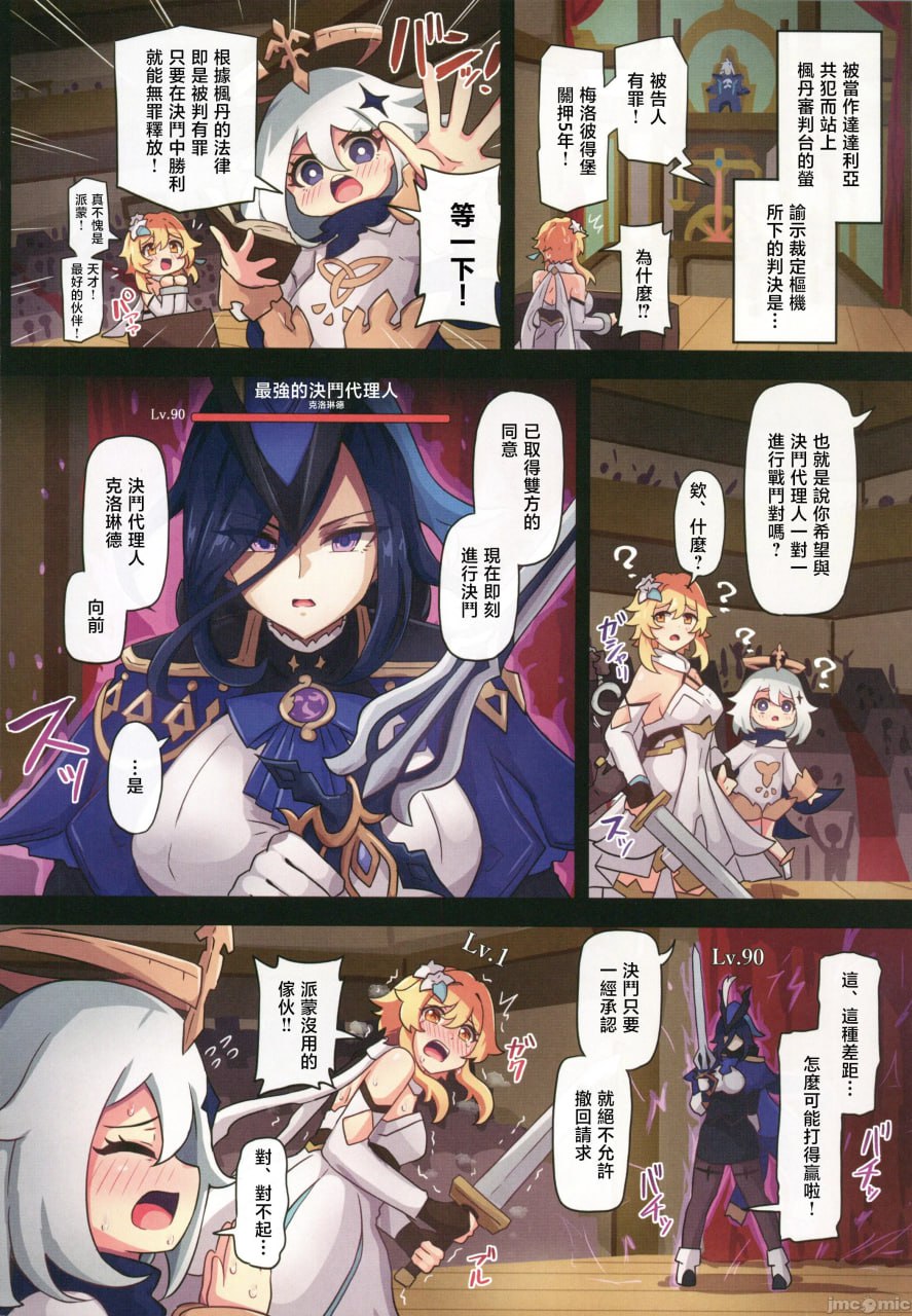 旅人败北记 第9页