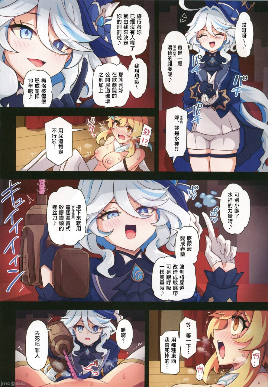 旅人败北记 第11页