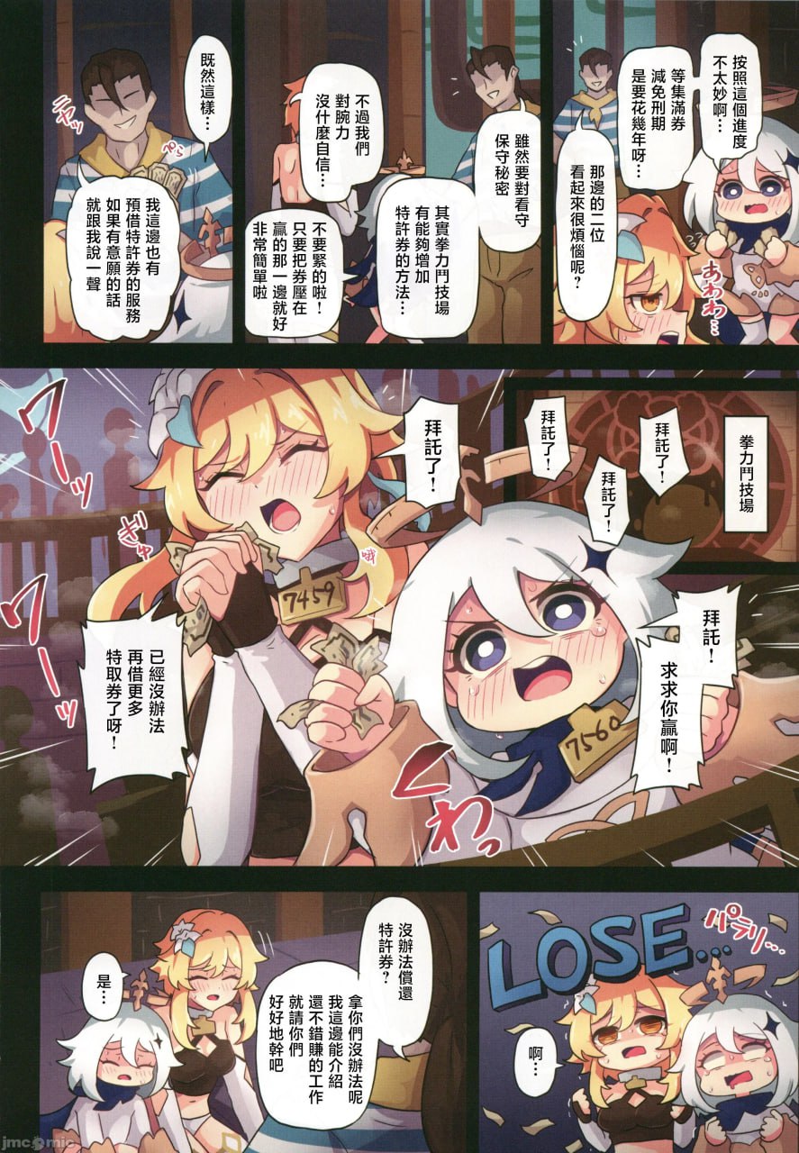 旅人败北记 第15页