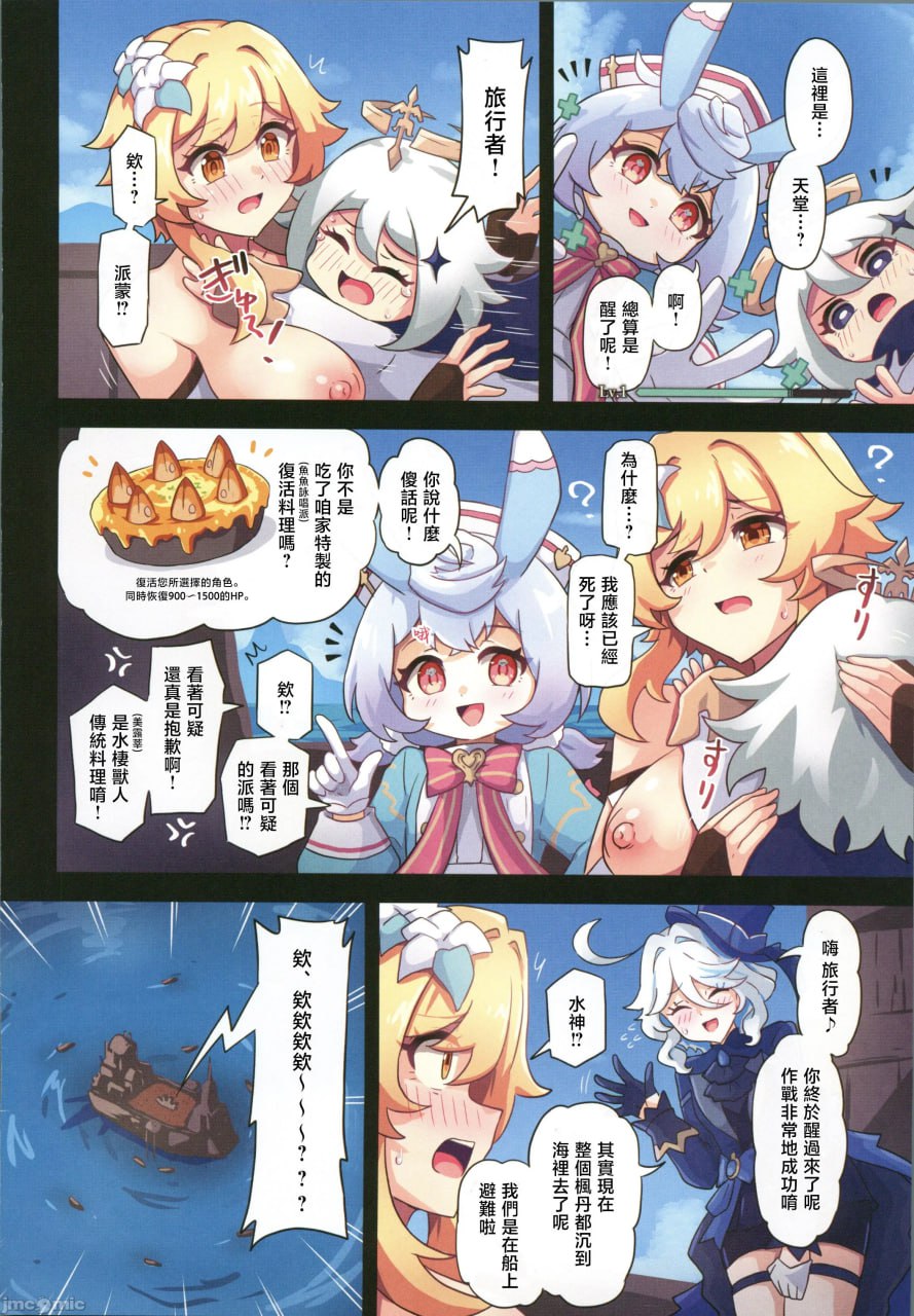 旅人败北记 第21页