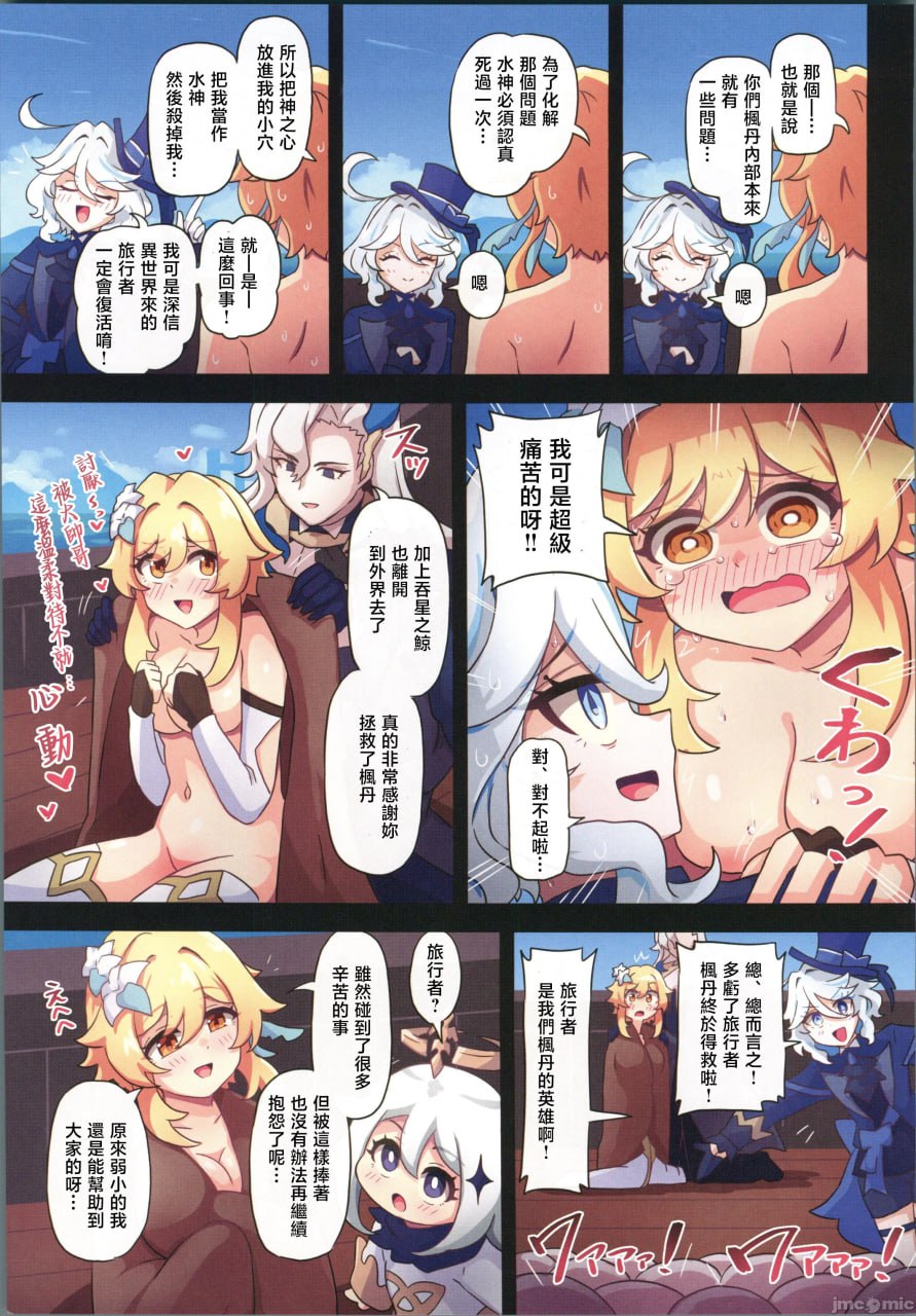 旅人败北记 第22页