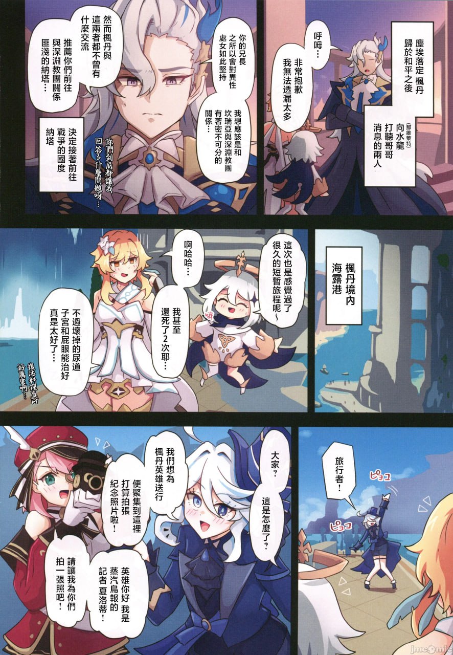 旅人败北记 第27页