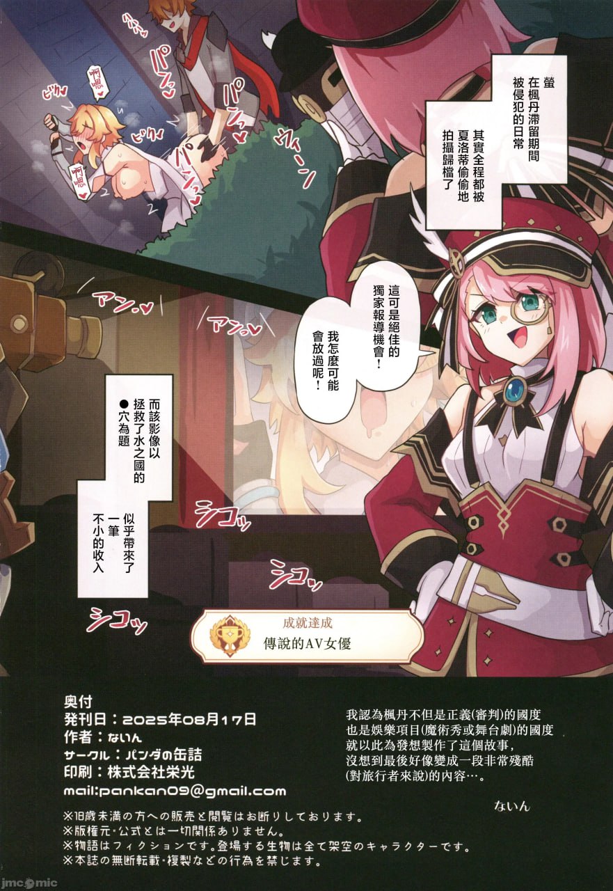 旅人败北记 第29页