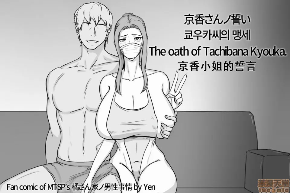 京香的誓言 第1页