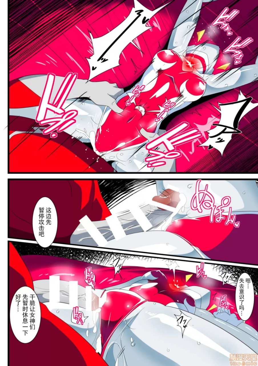 银河的女神涅提斯IX 第16页