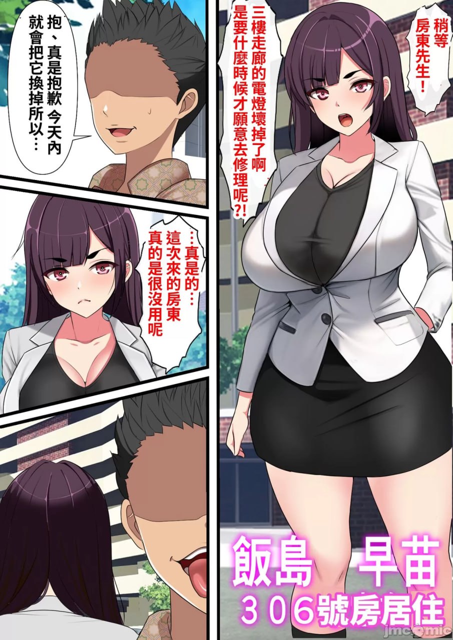 成为以身体支付房租的风俗公寓管理员的结果 第10页