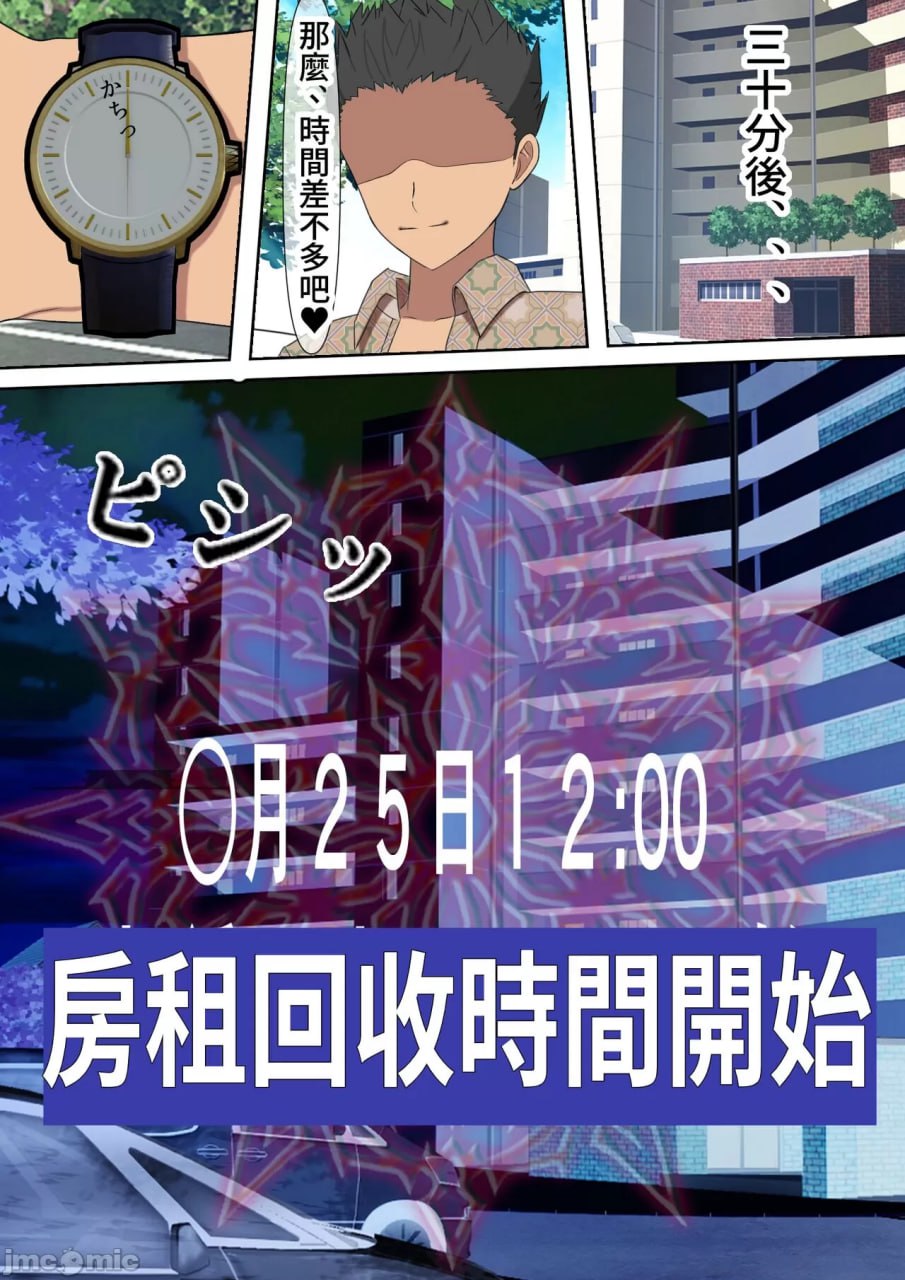 成为以身体支付房租的风俗公寓管理员的结果 第11页