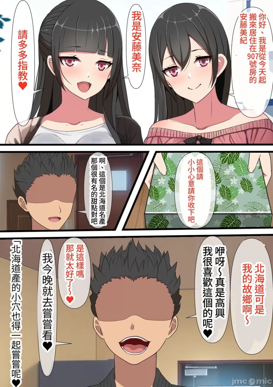 成为以身体支付房租的风俗公寓管理员的结果 第39页