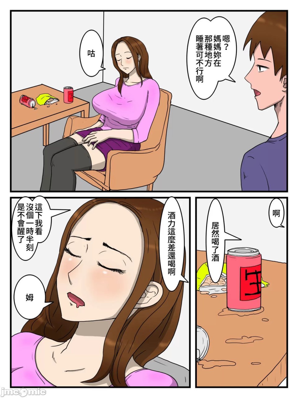 妈妈打盹的时候 第2页