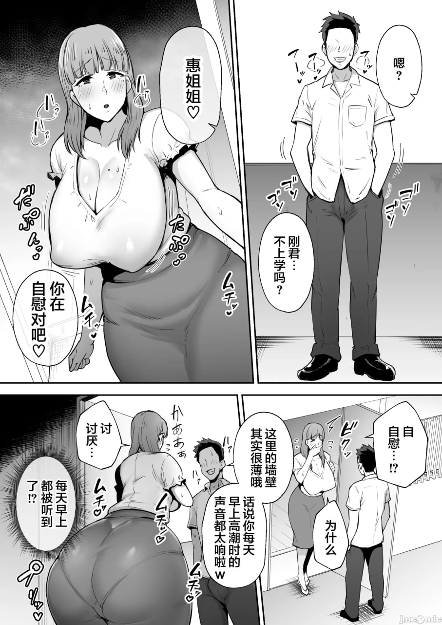 被夺走的巨乳温柔妻子惠 第9页