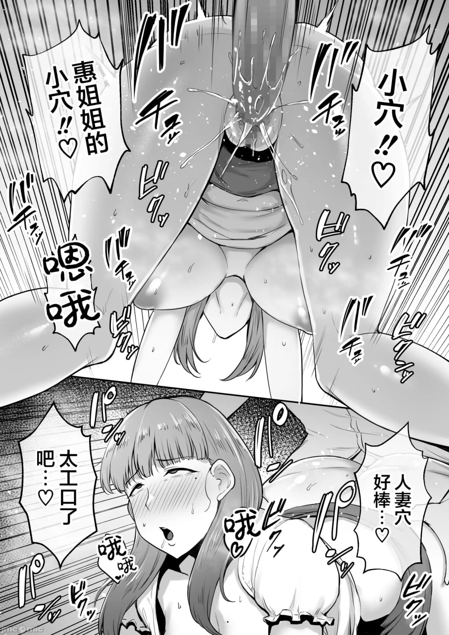 被夺走的巨乳温柔妻子惠 第19页