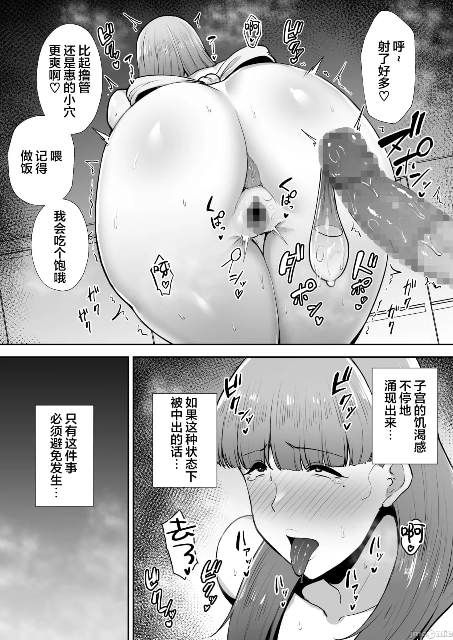 被夺走的巨乳温柔妻子惠 第44页