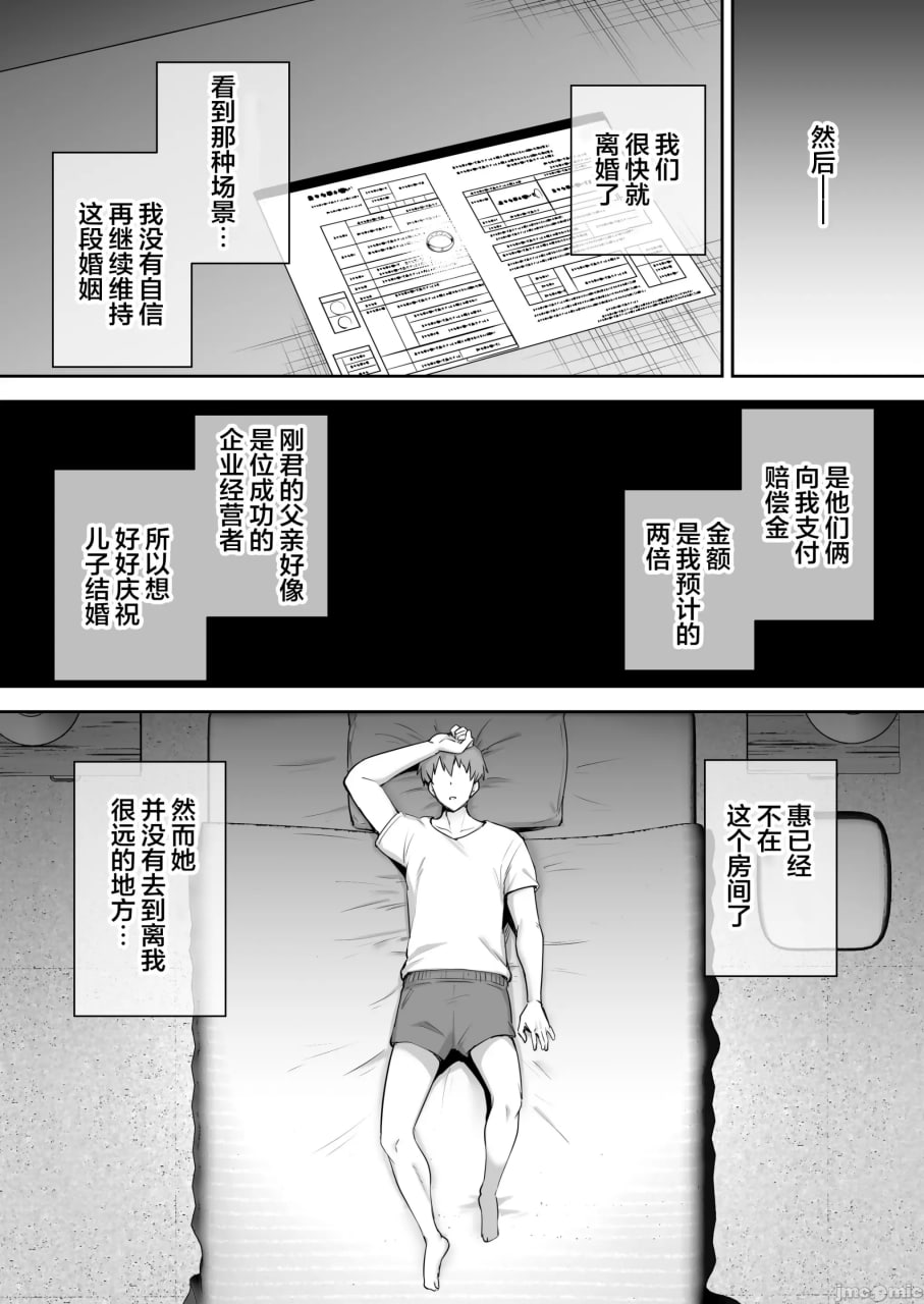 被夺走的巨乳温柔妻子惠 第89页