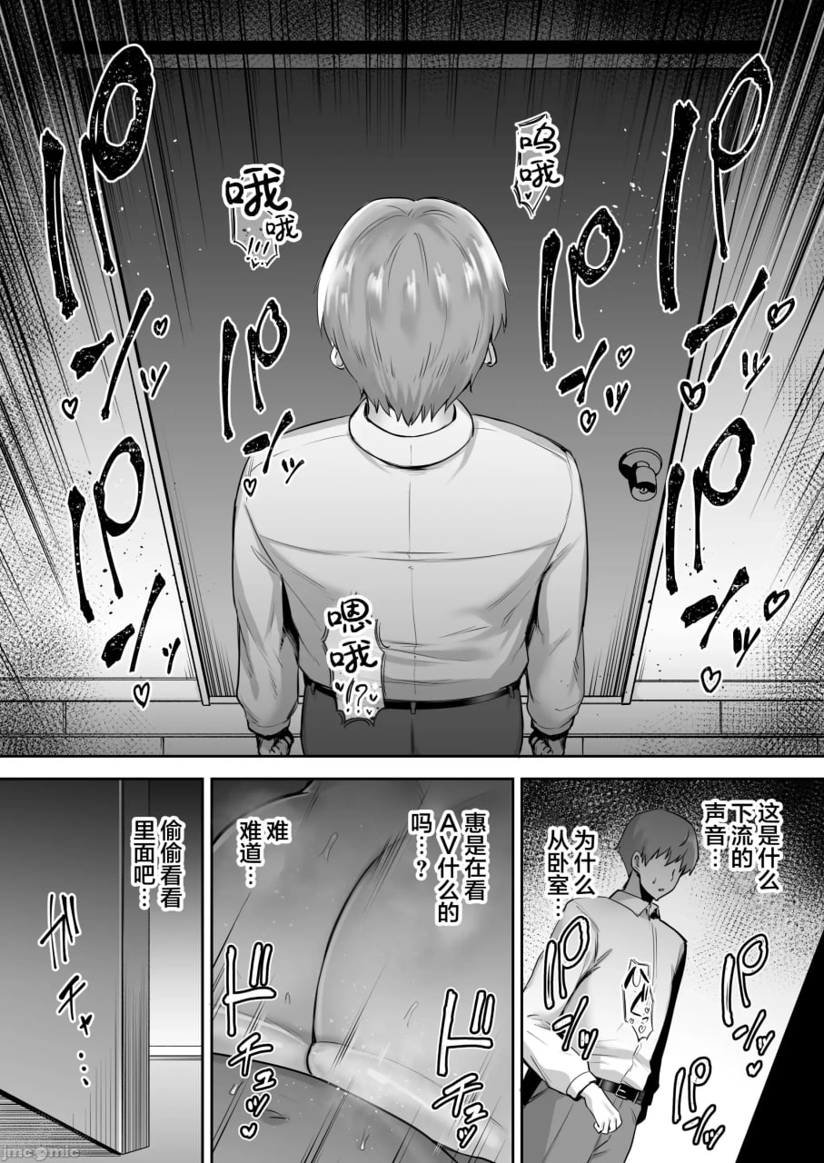 被夺走的巨乳温柔妻子惠 第96页