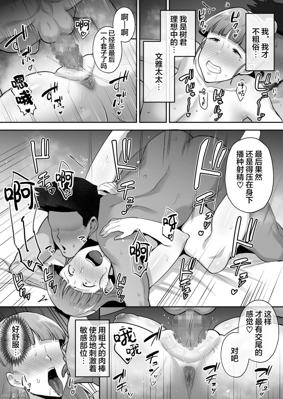 被夺走的巨乳温柔妻子惠 第112页